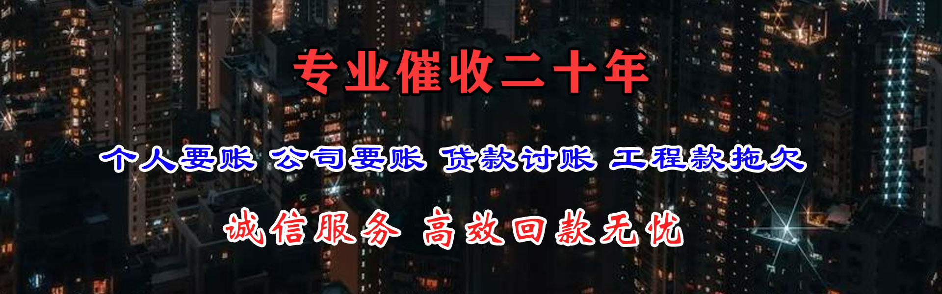 沙坡头要债公司