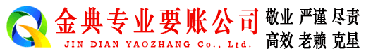 沙坡头金典要债公司